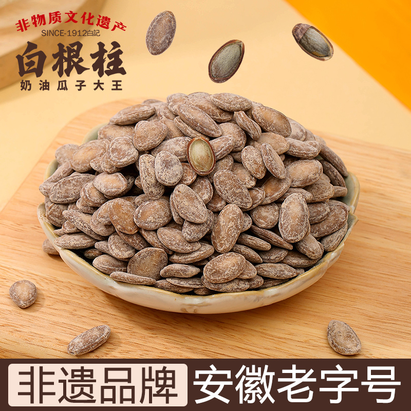 白根柱蚌埠特产非遗瓜蒌子2025新货炒货大颗特大粒瓜蒌籽奶