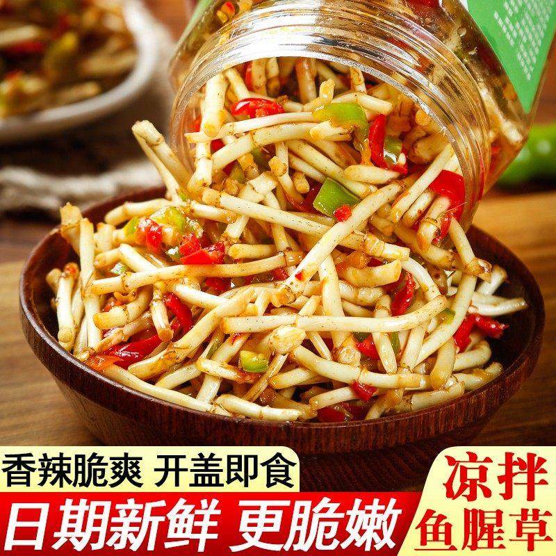 凉拌鱼腥草新鲜现挖折儿根剁椒凉拌折耳根辣椒酱鱼星草麻辣下饭菜,粮油调味/速食/干货/烘焙,下饭/拌饭酱/拌饭料,淘宝优惠券,粉丝福利购,淘宝优惠卷