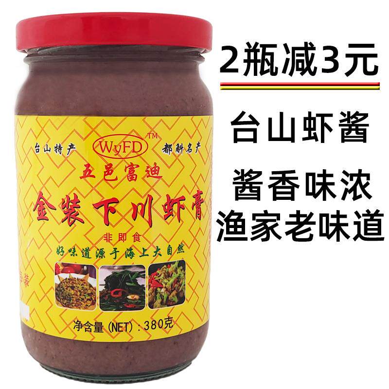 浓香 台山虾酱 虾糕下川咸虾膏蜢子海鲜调味酱料特产泡菜火锅蘸料