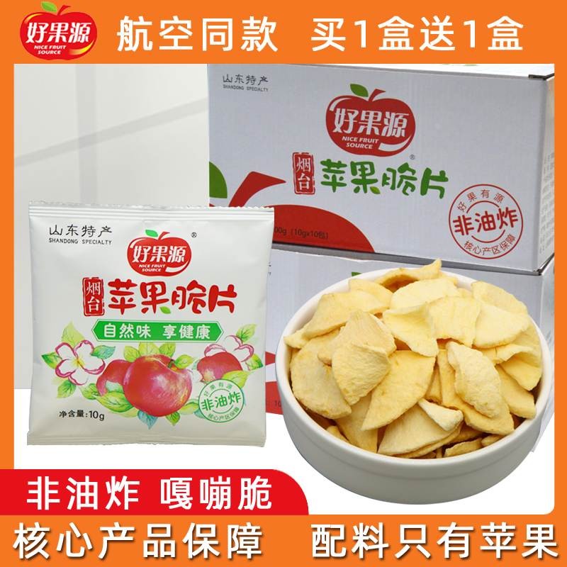 好果源苹果干脆片苹果片无添加油糖航空山东烟台特产苹果圈水果干