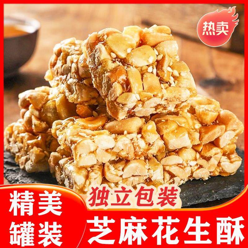 潮汕花生糖花生酥咸广东潮州特产小吃零食正宗独立包装花生酥糖