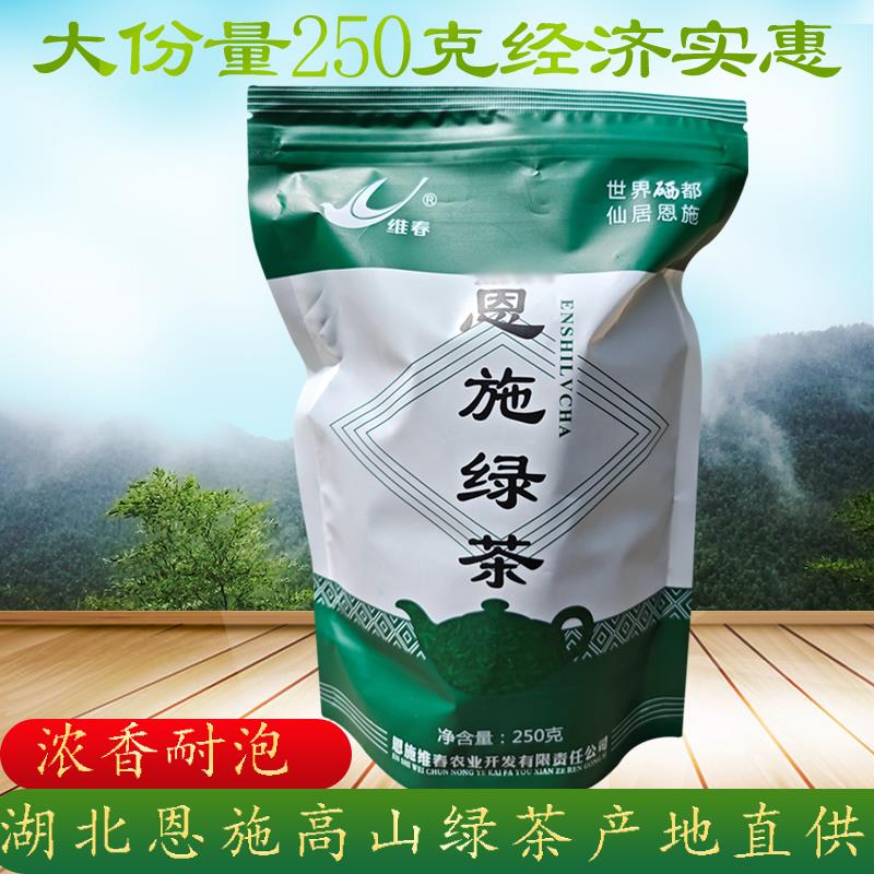 维春绿茶叶2025年新茶叶湖北恩施硒茶春茶浓香口粮茶高山炒青茶叶