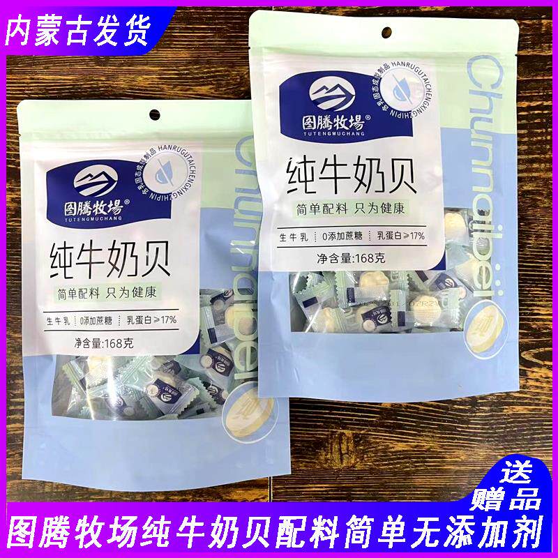 图腾牧场纯牛奶贝无添加剂0添加蔗糖内蒙特产奶片
