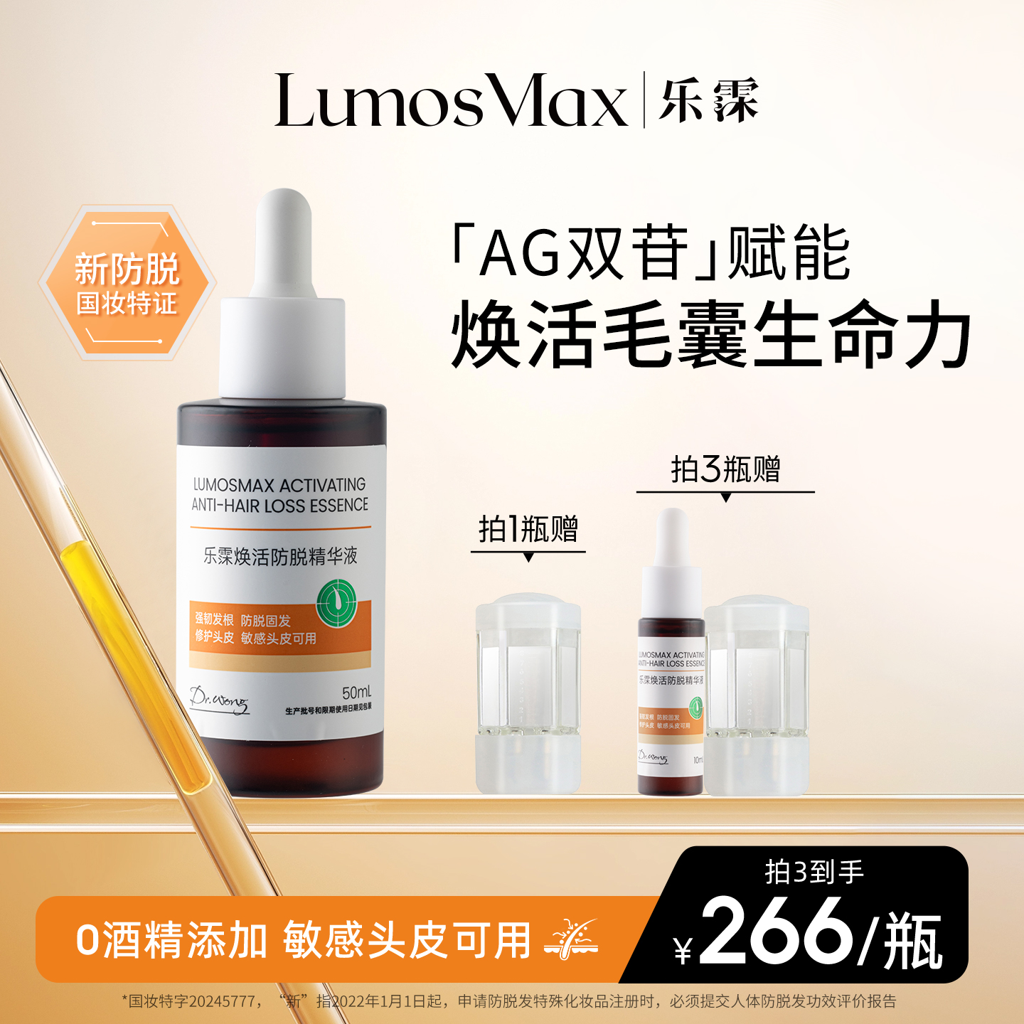 【敏感头皮可用】乐霂防脱精华液