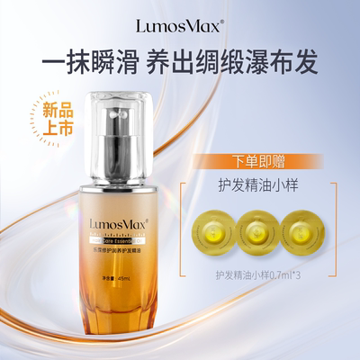 乐霂修护润养护发精油45ml