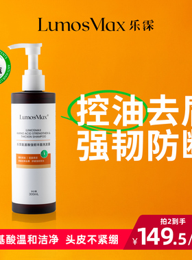 乐霂氨基酸强韧丰盈洗发露蓬松控油洗发水强韧防断发男女LM爆发瓶