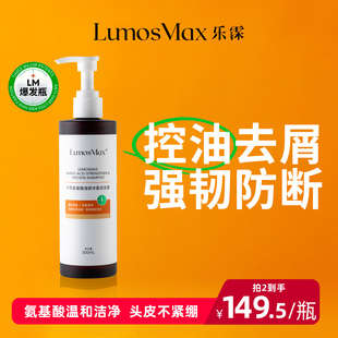 乐霂氨基酸强韧丰盈洗发露蓬松控油洗发水强韧防断发男女LM爆发瓶