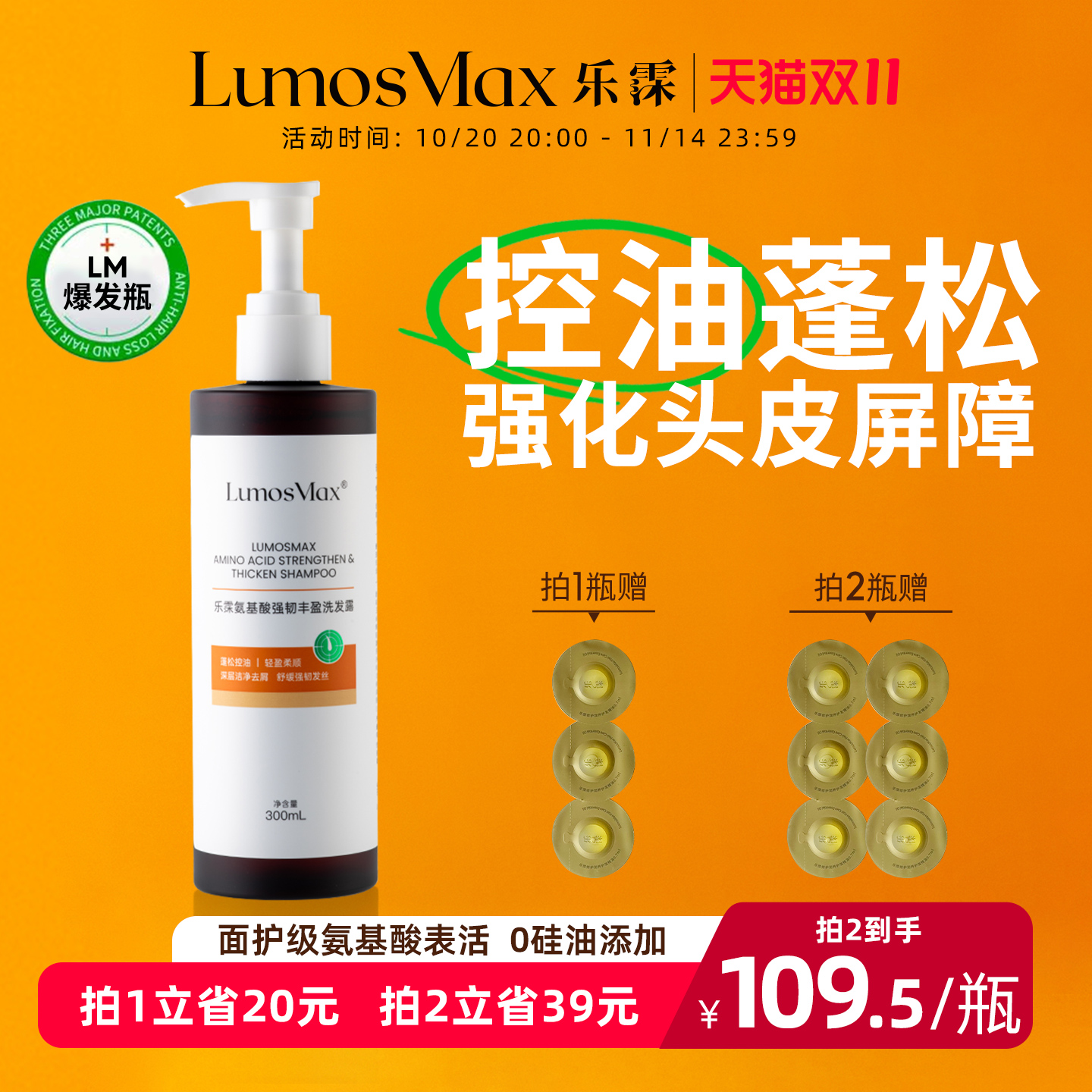 乐霂氨基酸强韧丰盈洗发露300ml