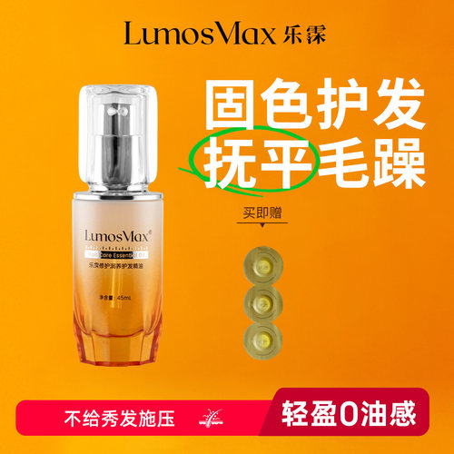乐霂修护润养护发精油45ml