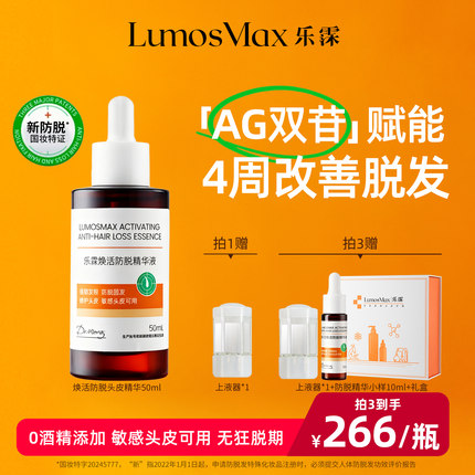 乐霂焕活防脱精华液头皮护理防脱固发防掉发修护头皮LM爆发精华瓶