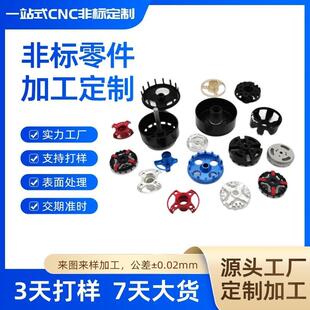 无人机五金配件精密cnc加工汽车医疗电机器械零件加工异型件加工
