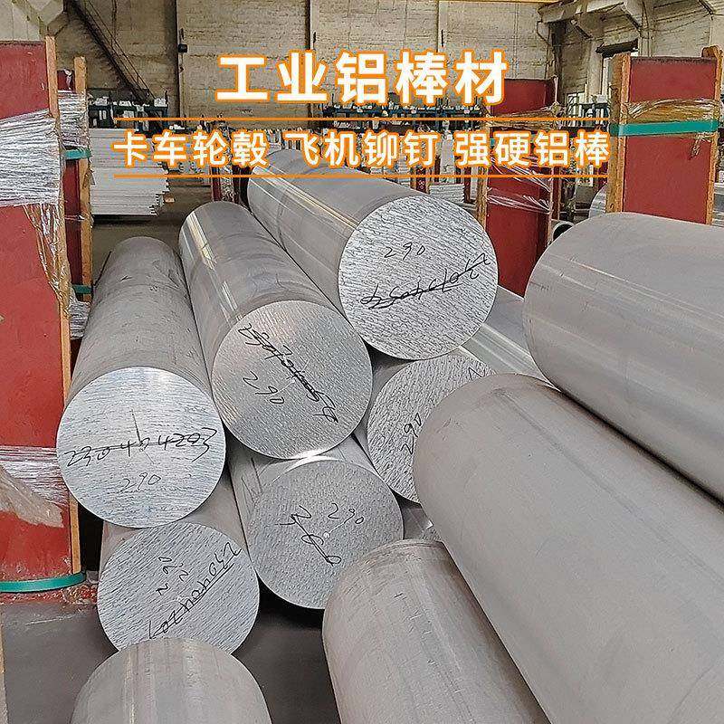 源头工厂CNC钣金通用硬铝棒车削性效果佳铝棒万吨现货机加工铝棒