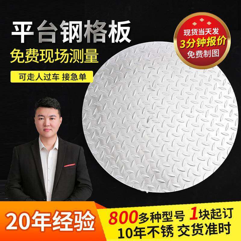 不锈钢异形钢格板电缆光缆建筑施工工业平台踏步圆形井盖板,基础建材,排水沟槽/盖板,淘宝优惠券,粉丝福利购,淘宝优惠卷