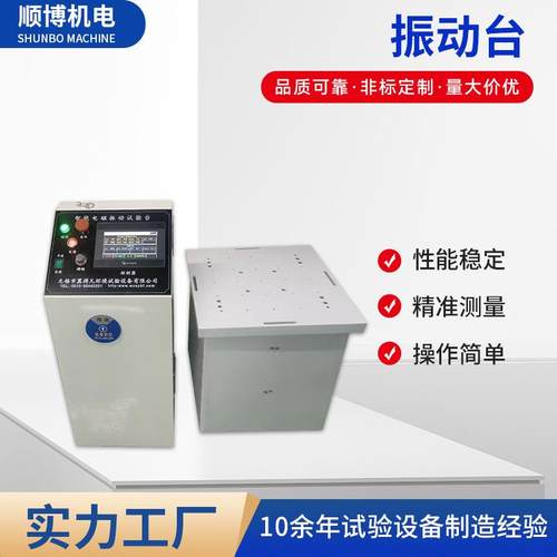 振动试验台单垂直三轴震动测试机电磁式振动试验机意向定金