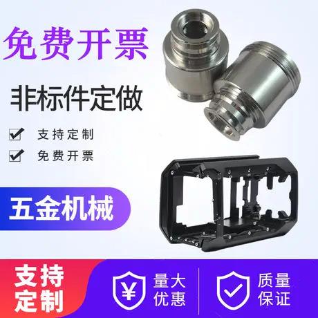 cnc铝件机加工数控车床金属配件制五金机械不锈钢加工零件定做