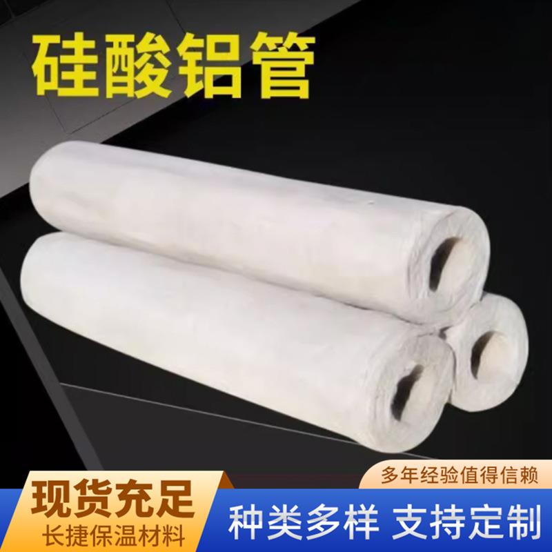 硅酸铝保温管现货充足憎水硅酸铝管壳隔热不吸水保温硅酸铝管