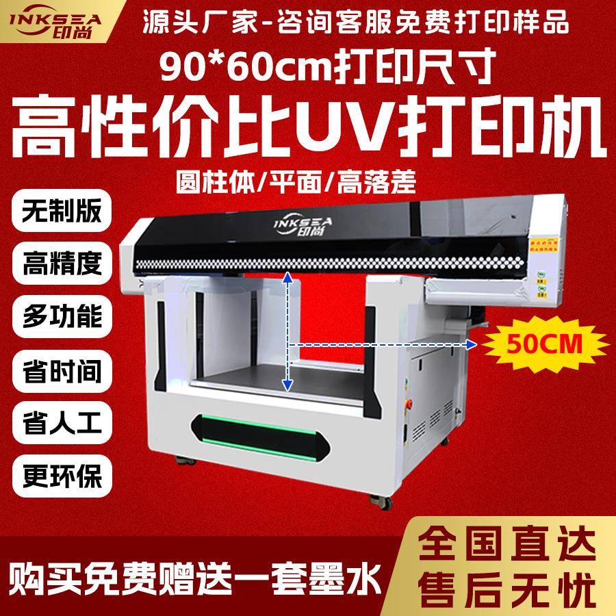 万能打印机商标签头盔足球鞋子帽子玩具高落差9060uv平板打印机