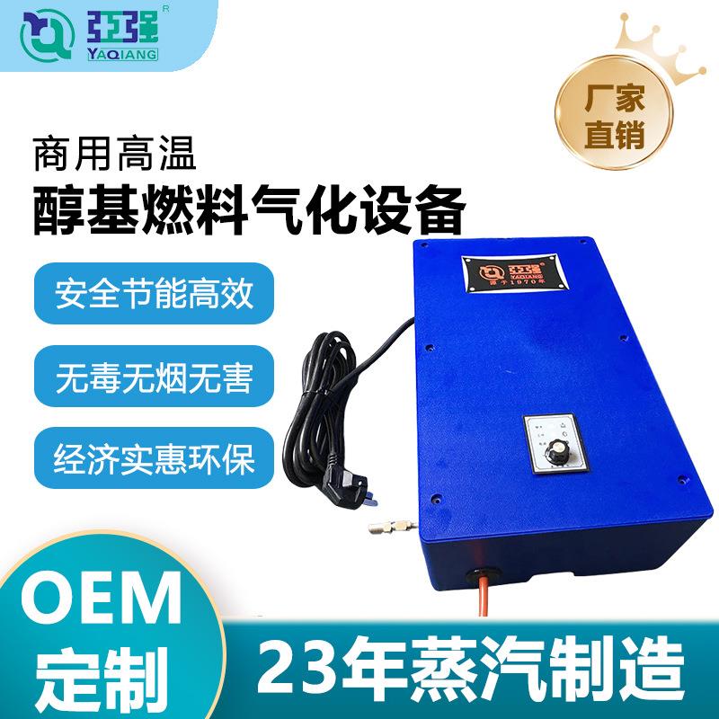蒸汽加热醇基气化饭店餐馆猛火炉灶燃料高温汽化高温液体汽化器