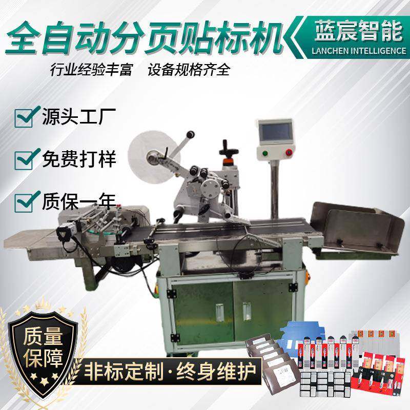 全自动分页贴标机卡片PE袋子不干胶标贴签机纸箱盒平面贴标机定制,五金/工具,贴标机,淘宝优惠券,粉丝福利购,淘宝优惠卷