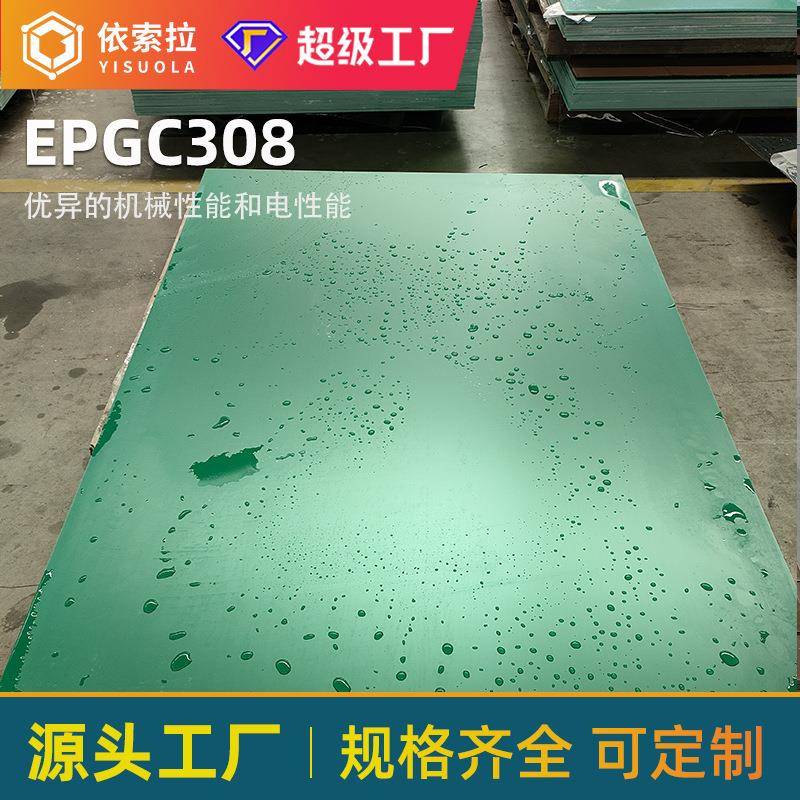 EPGC308绝缘板厂家G10水绿色玻纤板fr4环氧板生产耐高压