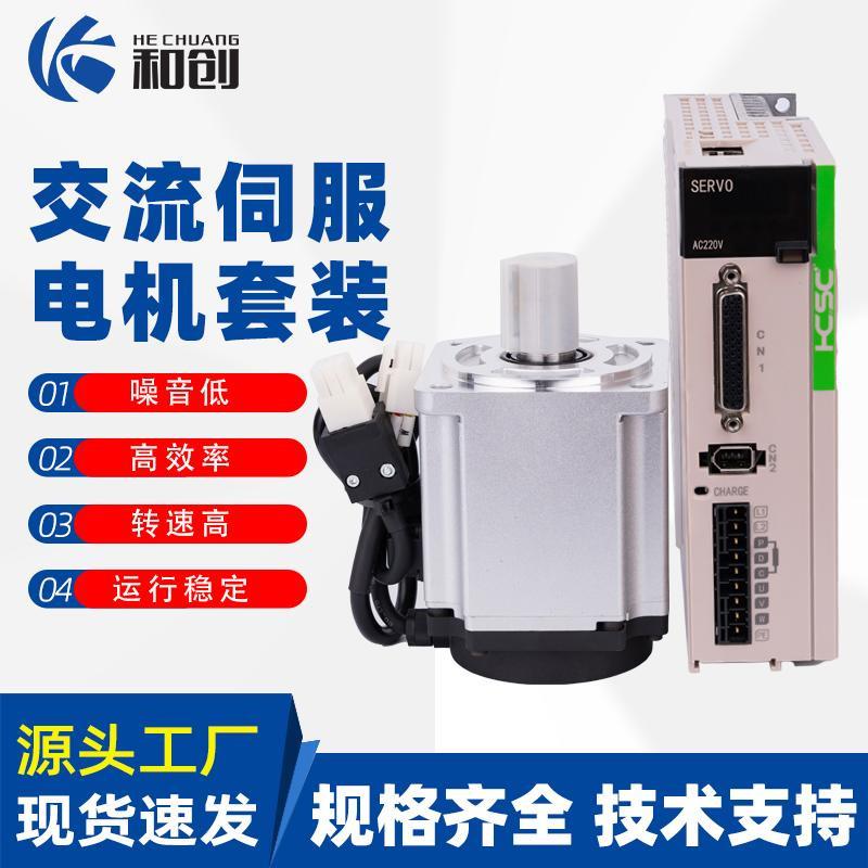 伺服电机交流40/60/80驱动器220V套装主轴稳定机器人