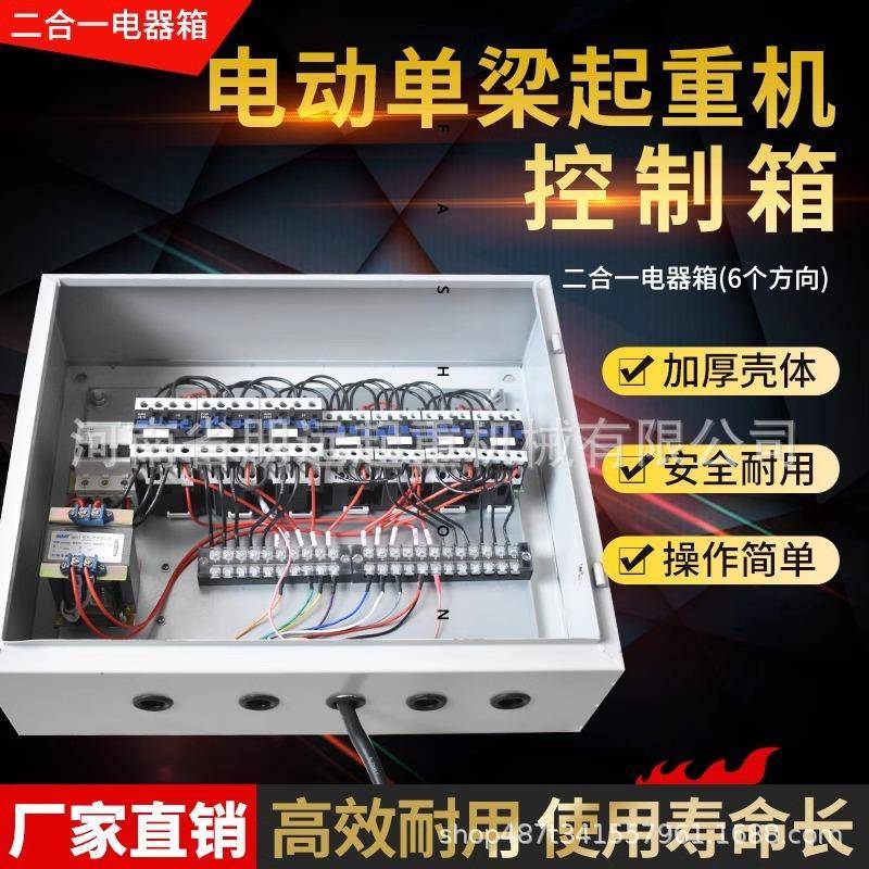 行车控制箱DK1型1T2T3T5T10吨电动单梁起重机端梁大车运行配电箱