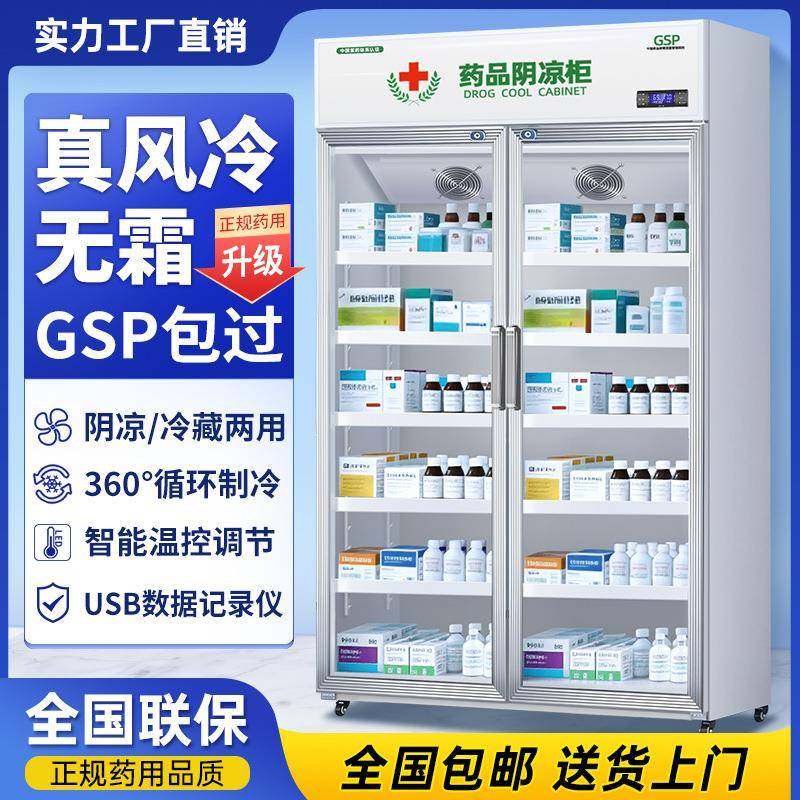 佰零药品阴凉柜冷藏柜医用冰箱药店展示柜立式冰箱GSP认证药品柜