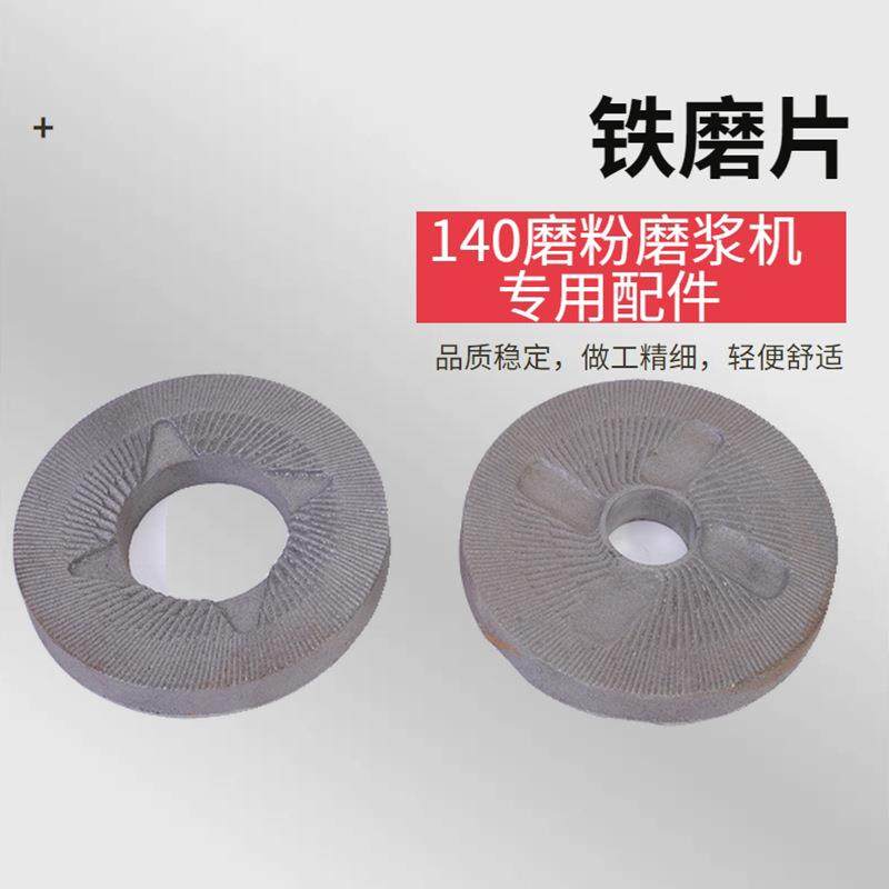 140型磨粉机钢磨片?干湿磨浆机铁磨片豆浆机铁磨磨盘磨片配件,机械设备,粉碎机,淘宝优惠券,粉丝福利购,淘宝优惠卷