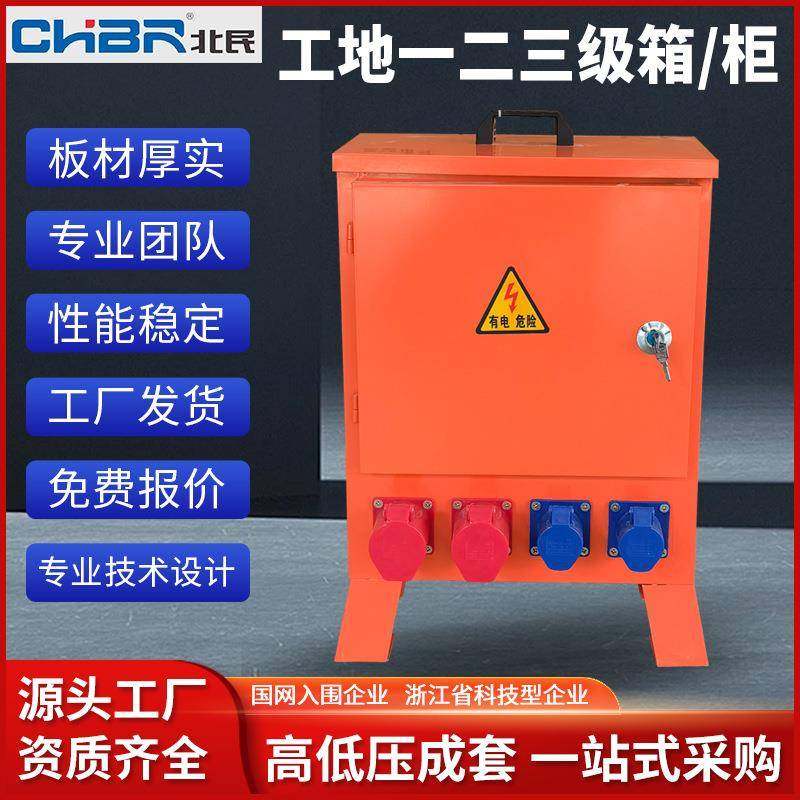 临时配电箱三级小移动手提户外防爆建筑工地二级电箱工业插座漏保,电子/电工,配电控制柜/控制箱,淘宝优惠券,粉丝福利购,淘宝优惠卷