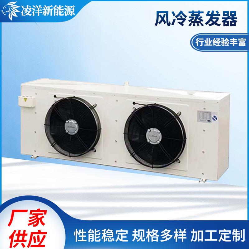 厂家现货风冷蒸发器制冷保鲜车间降温蒸发器规格多样