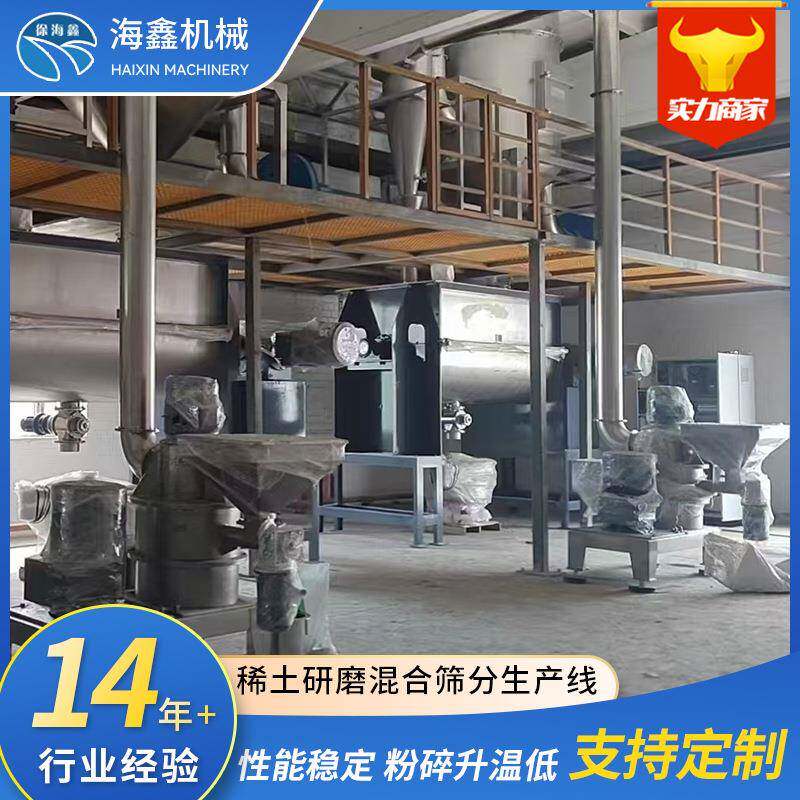 稀土研磨混合筛分生产线性能稳定粉碎升温低工程用解决方案