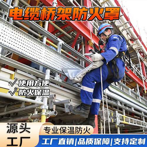 3包裹电缆桥架防火被阻燃耐温防火布专用被动系统护防火布