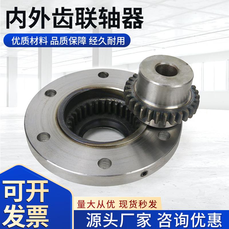 双梁/龙门吊用内外齿联轴器制动轮天车齿轮式传动高精度离合器