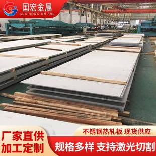 304不锈钢热轧板201316L321310S2205不锈钢板定尺开平