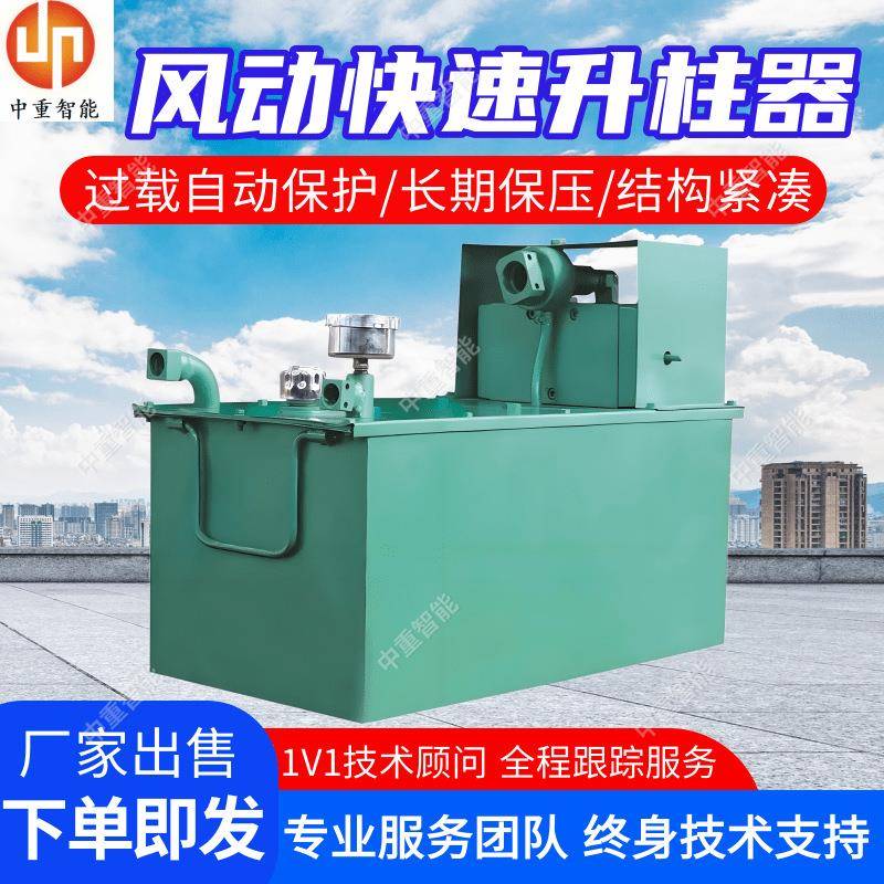 风动快速升柱器结构紧凑风动快速升柱器操作简单风动快速升柱器