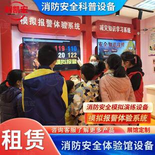 R消防安全科普模拟报警体验设备119报警四合一应急演练vr体验馆
