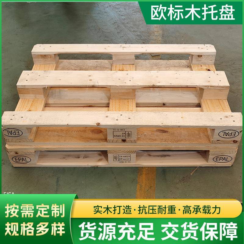 实木欧标托盘运输物流中转高承重叉车木托盘周转实木卡板出口