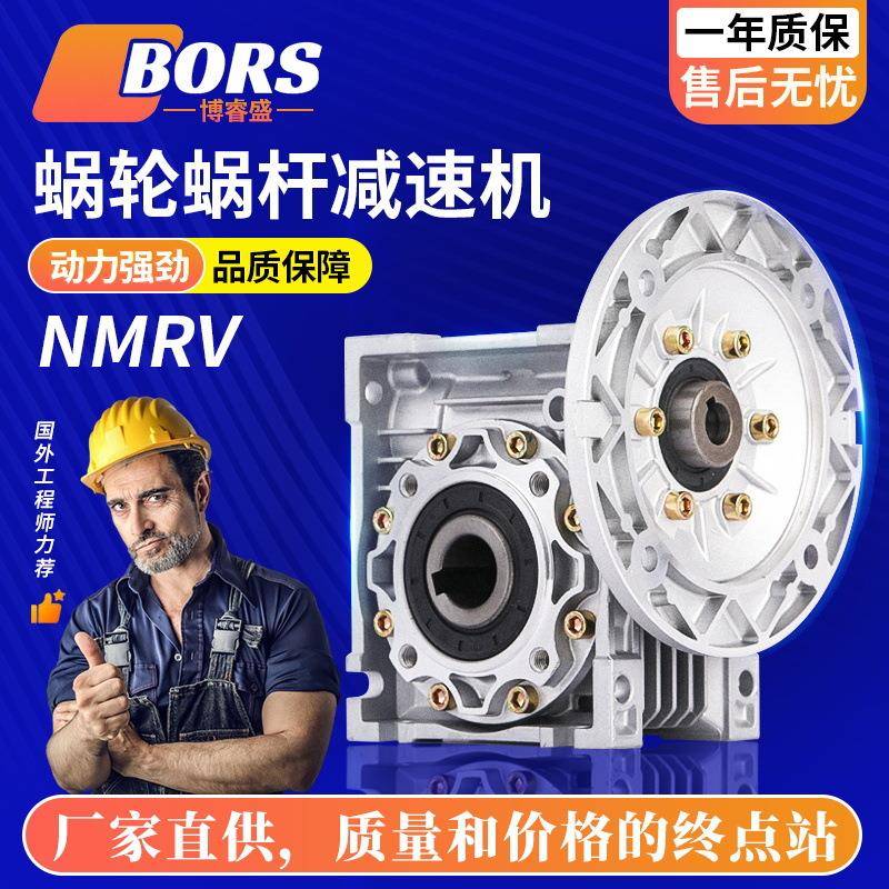 NMRV蜗轮蜗杆减速机铝壳变速箱伺服蜗轮单级减速机rv减速器