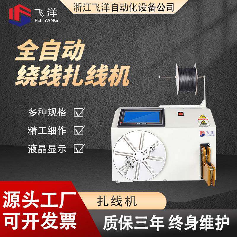 全自动绕线扎线机电动绑卷线机扎带机捆线绑线单机器智能操控