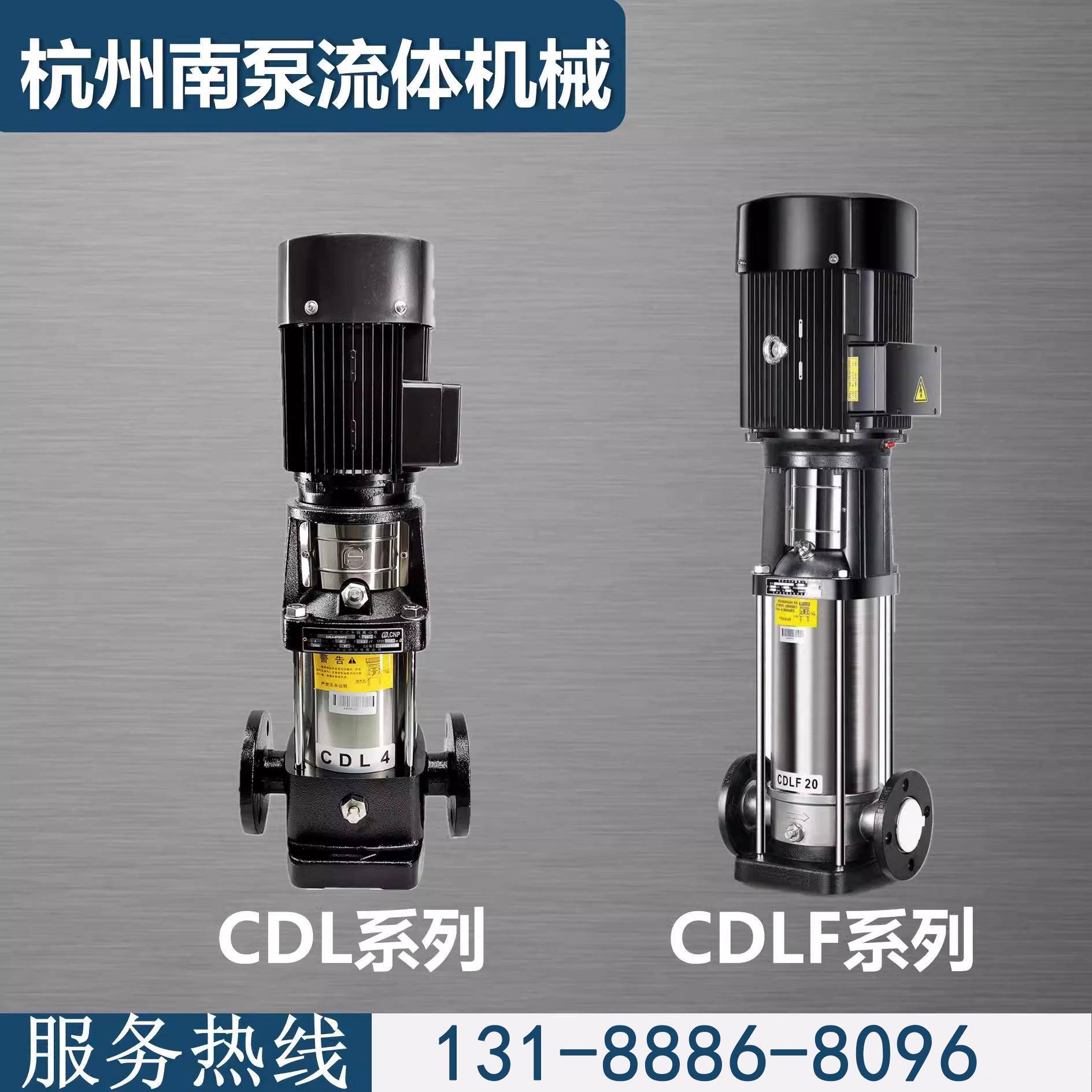 南泵立式不锈钢多级增压水泵CDLF2-11FSWSC水处理离心泵增压管道