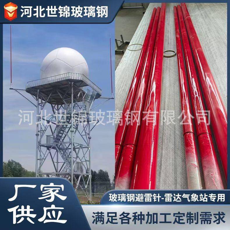 7.5米玻璃钢避雷针雷达站气象站用接闪杆边境线机场2米耐腐蚀