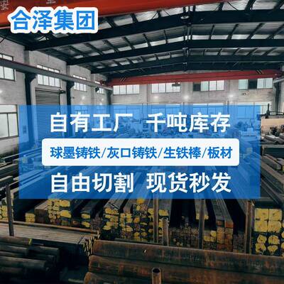 球墨铸铁板球墨铸铁方棒QT400-15HT200铸铁棒铸铁圆盘齿轮机座用