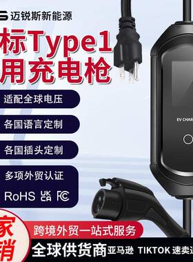 跨境美标EVcharger家用新能源充电枪J177216AType1便携式充电器