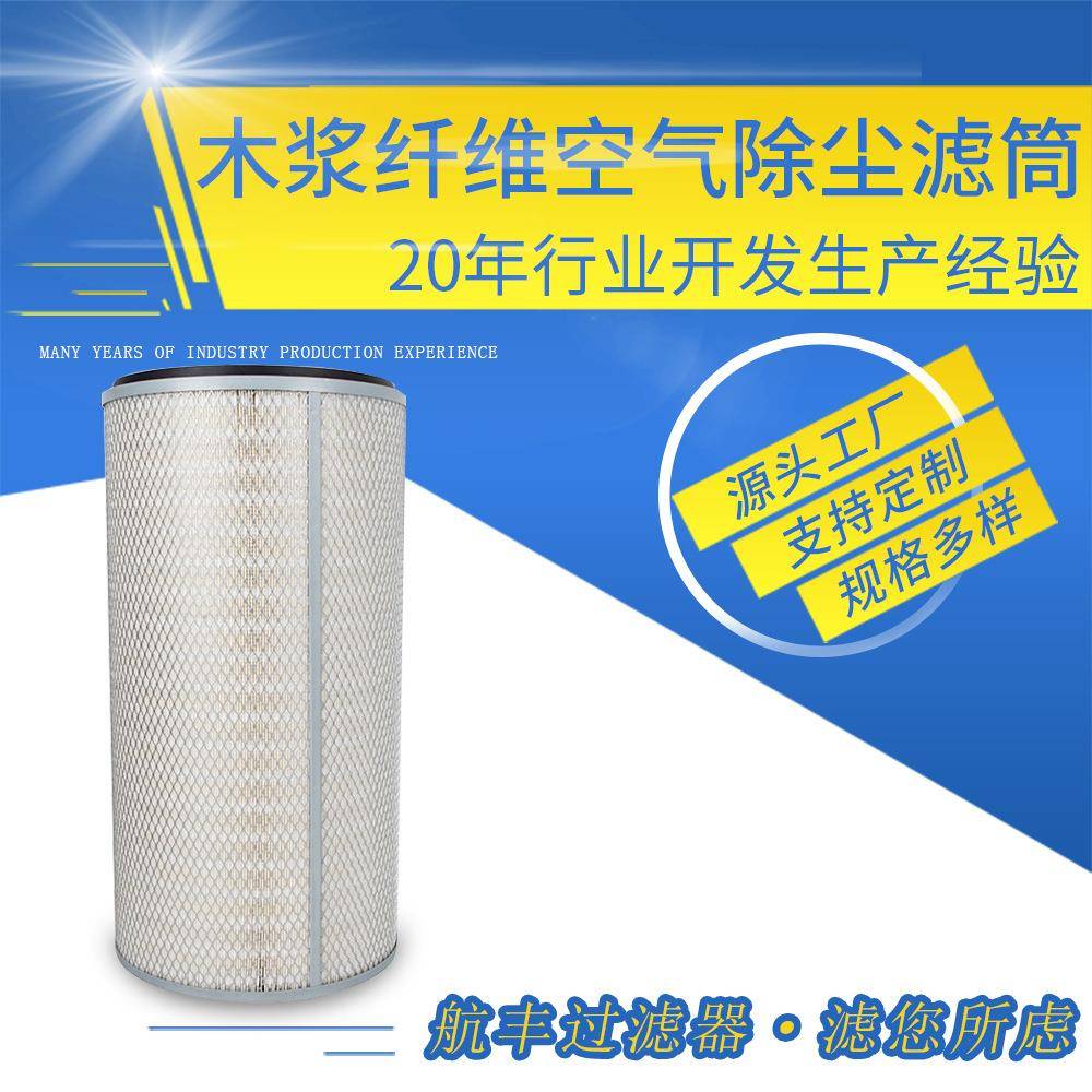 ptfe覆膜滤筒滤芯过滤防静电木浆纤维空气工业用除尘器耐高温