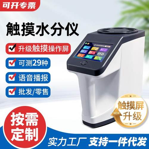 智能触屏粮食水分测量仪玉米测水谷物检测仪器水份测试仪智能语音