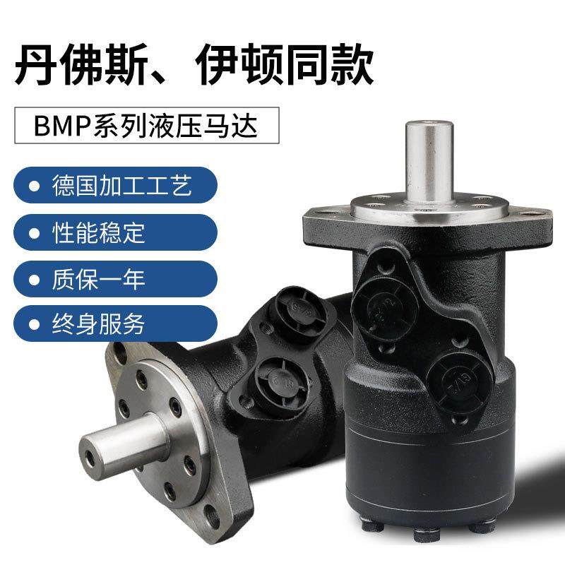 跨境替代伊顿液压马达低速大扭矩小型摆线油马达BMP系,标准件/零部件/工业耗材,液压马达/油马达,淘宝优惠券,粉丝福利购,淘宝优惠卷