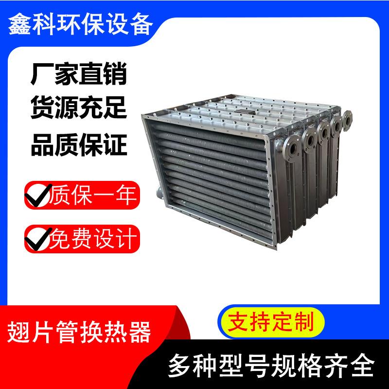 钢铝复合翅片式散热器换热管式热水交换器工业换热器蒸汽散热器
