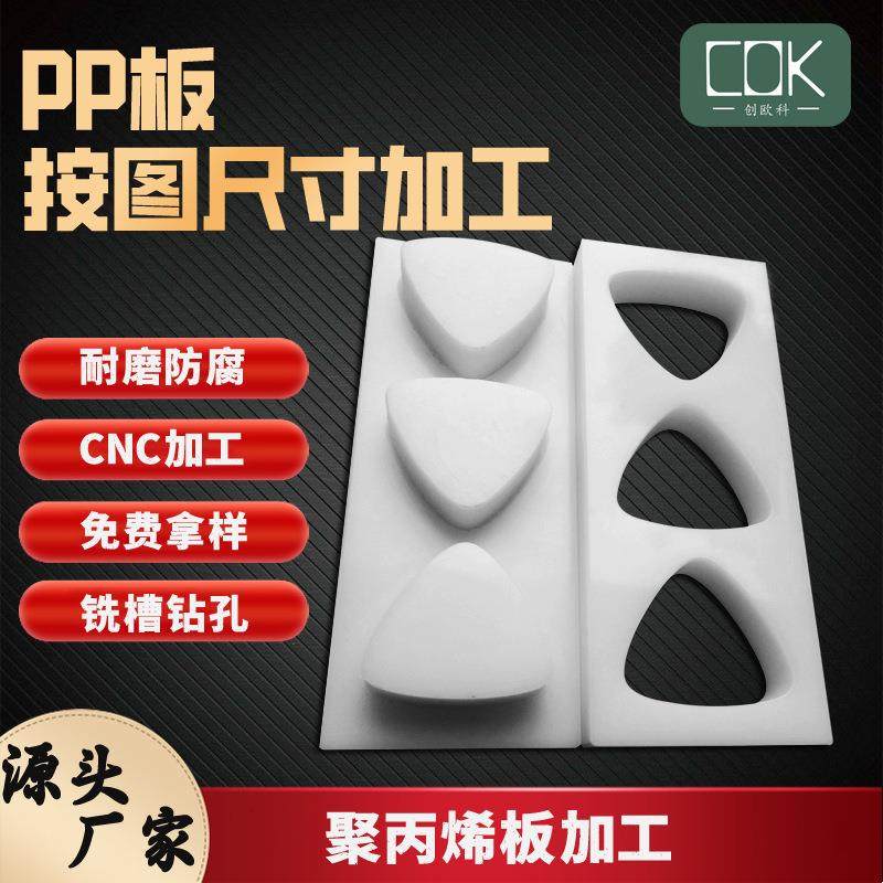 深圳厂家鞋厂箱包厂垫板10mm耐酸碱水箱聚丙烯板按图加工,橡塑材料及制品,PP板,淘宝优惠券,粉丝福利购,淘宝优惠卷