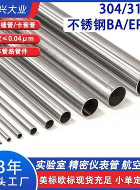 316L不锈钢洁净管BA级卡套精密无缝光亮退火304仪表气源管卫生管