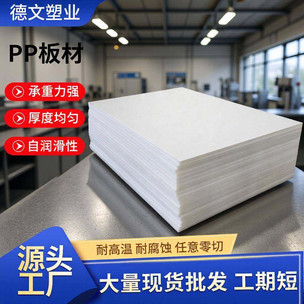 pp板材可切割抗冲击耐磨车厢滑板白色可切割打孔高密度聚丙烯pp板,橡塑材料及制品,PP板,淘宝优惠券,粉丝福利购,淘宝优惠卷